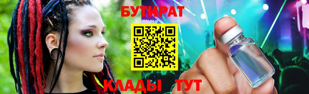 БУТИРАТ бутик Киров