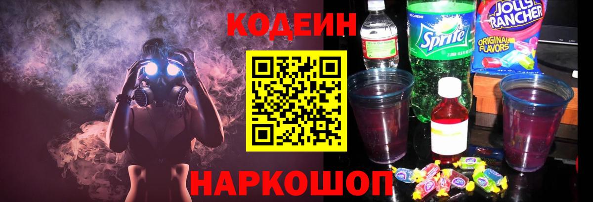 Киров  Кодеин Purple Drank  Вход с VPN 