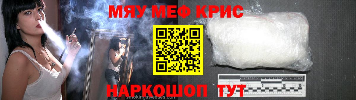 Меф мяу мяу Киров