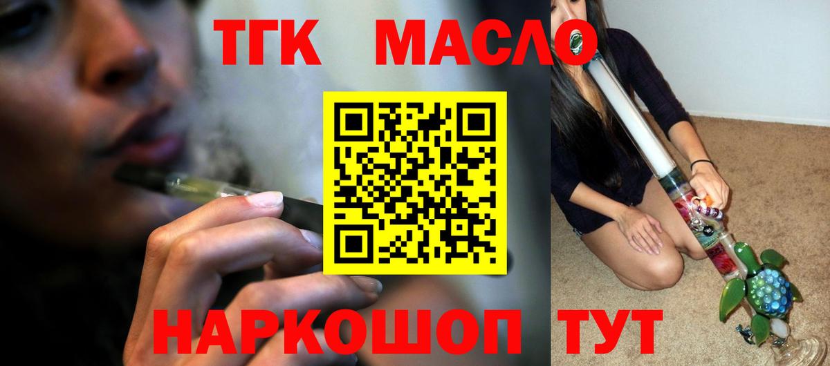 ТГК концентрат  Вход с VPN  Киров 